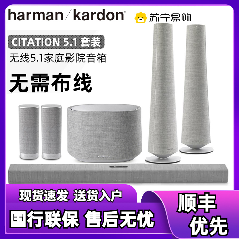 哈曼卡顿 Citation5.1套装无线蓝牙回音壁音响家用客厅电视家庭影院音箱 音乐魔力旗舰版(BAR回音壁套装)