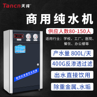 天纯50-150人直饮机商用净水器反渗透过滤器饮水机工厂用400G纯水设备办公室餐饮酒店用纯水机