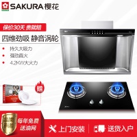 樱花(Sakura)小户型按键式侧吸式抽油烟机燃气灶烟灶套餐CXW-180-103+A32 15立方 天然气