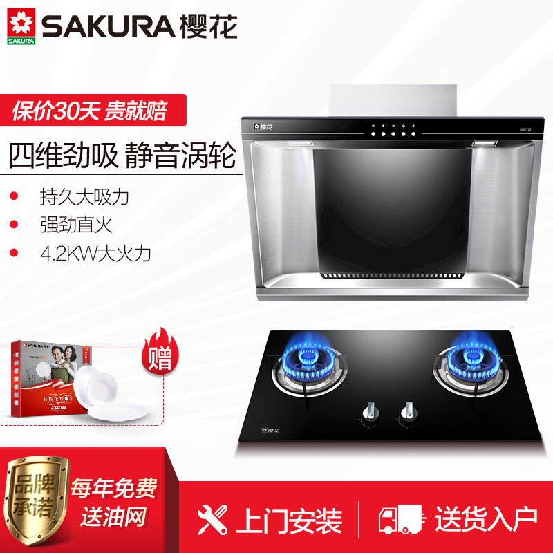 樱花(Sakura)小户型按键式侧吸式抽油烟机燃气灶烟灶套餐CXW-180-103+A32 15立方 天然气