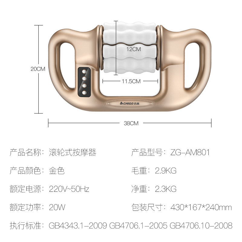 志高(CHIGO) ZG-AM801 滚轮式按摩器