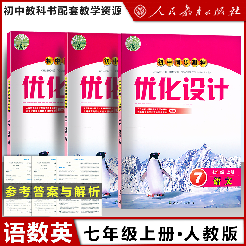 语文 七年级下 [正版]初中同步测控优化设计 语文数学英语物理化学生物学思想政治历史 初一二三789年级 上下册学期人教