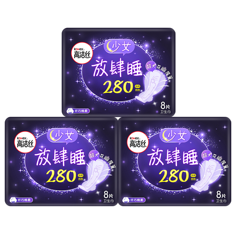 高洁丝放肆睡卫生巾280mm夜用8片*3包24片组合纤巧绵柔姨妈巾