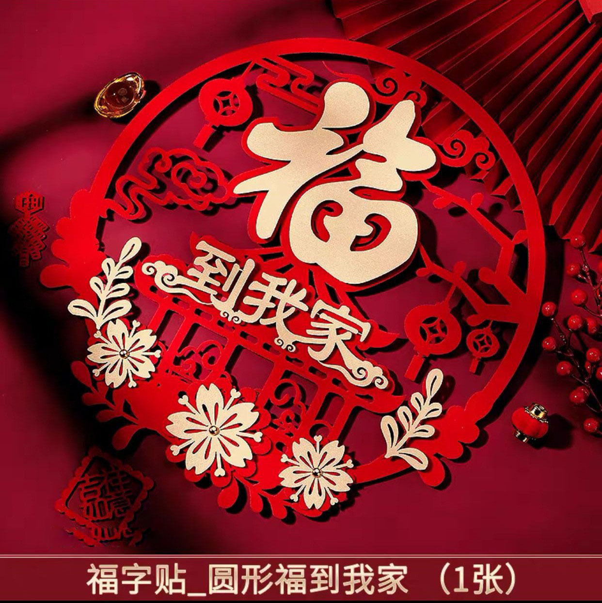 新款 扇花新年快乐40CM高清大图