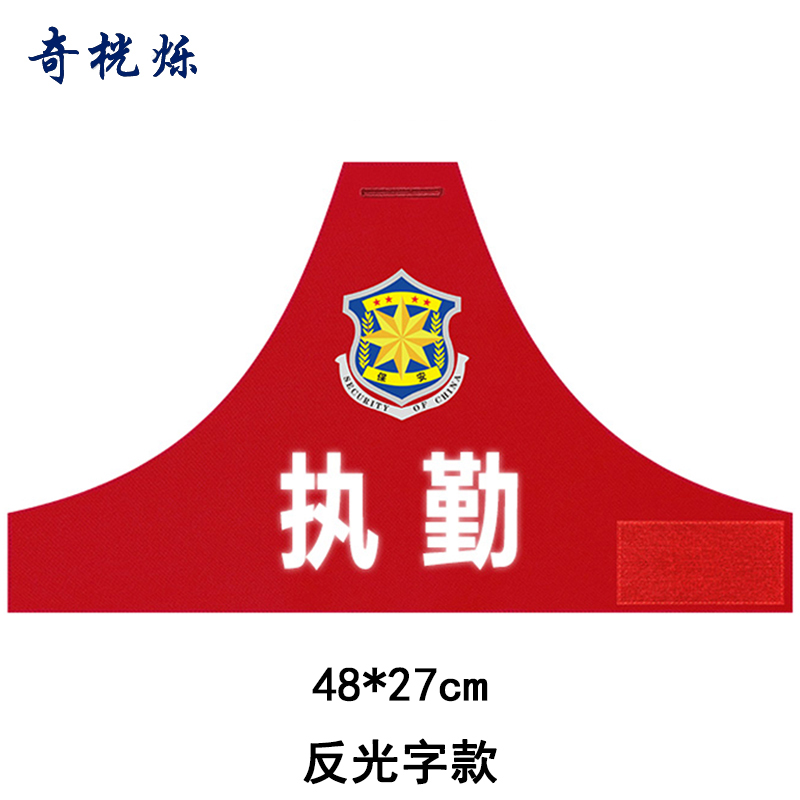 奇桄烁三角袖标反光字款个高清大图