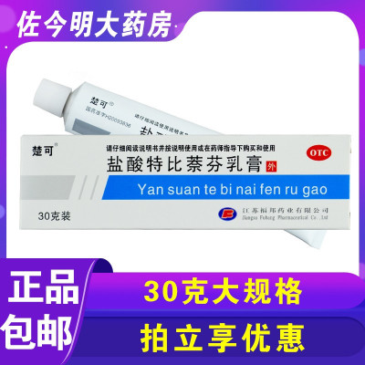 楚可盐酸特比萘芬乳膏30g手足癣体癣股癣花斑癣皮肤念珠菌
