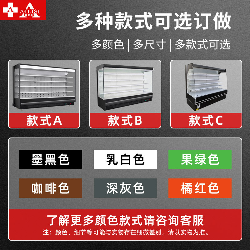 埃利斯超市风幕柜水果蔬菜冷藏保鲜柜商用风冷麻辣烫串串蔬菜酸奶饮料