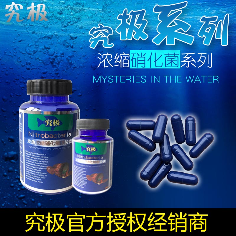硝化细菌水族活菌酶干粉胶囊水质净化淡海水龙鱼水锦鲤魟鱼高清大图