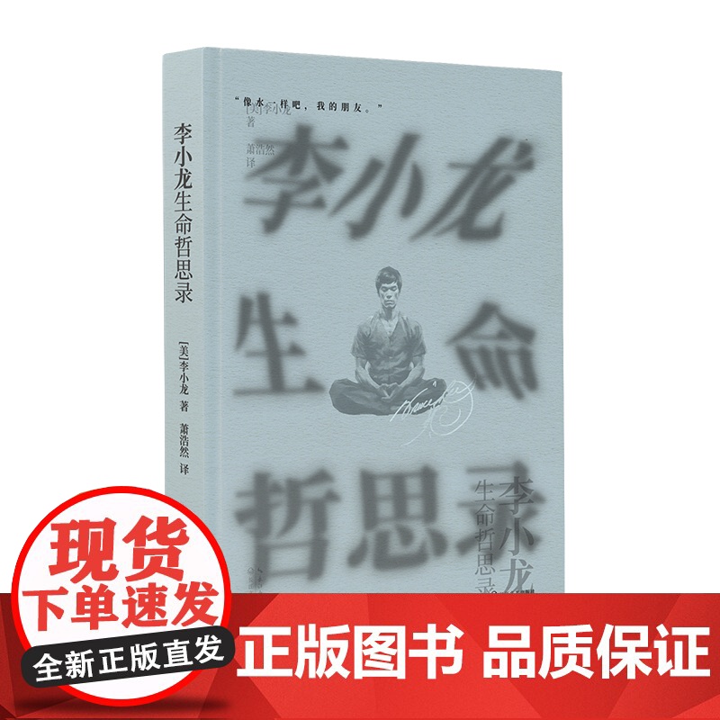 李小龙生命哲思录(一代“功夫 ”李小龙的高能量至简哲思录高清大图