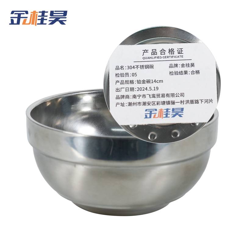 金桂昊 304不锈钢碗 铂金 碗 14cm 个高清大图