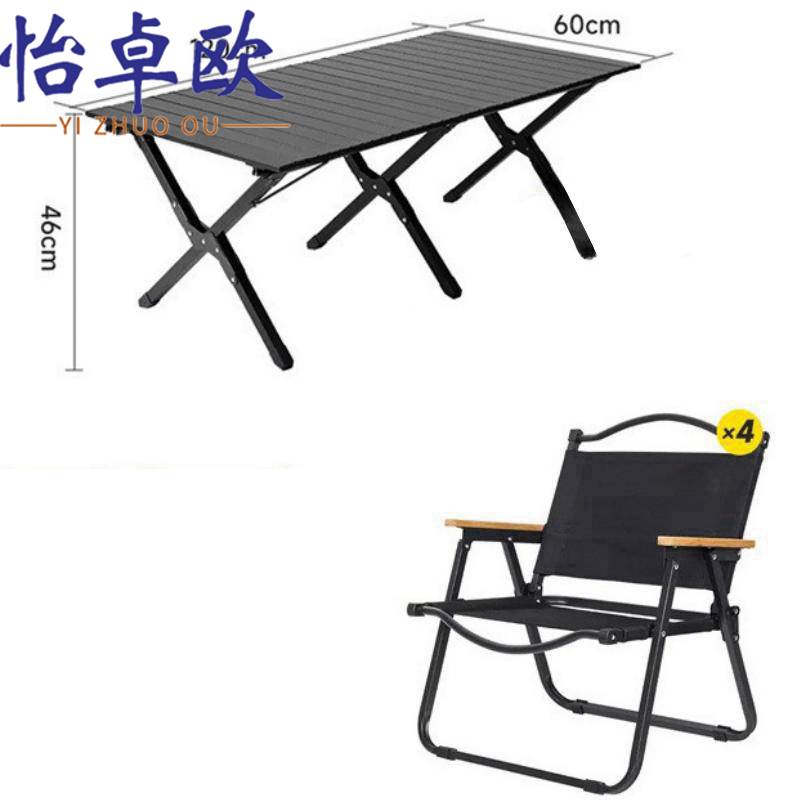 怡卓欧 露营桌大号桌+4椅套