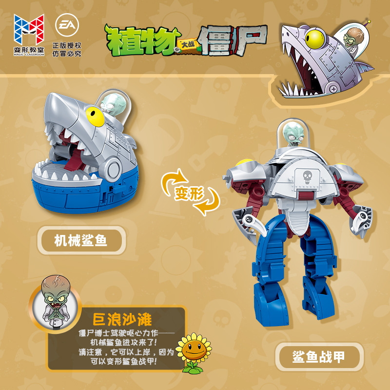 正版植物大战僵尸儿童合金变形组装合体机器人玩具套装男女孩礼物