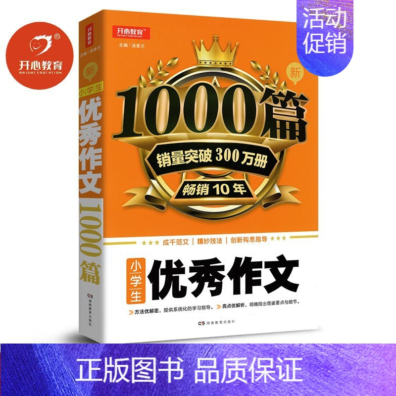 优秀作文1000篇 小学通用 [正版]2024春季小学生必背古诗词75十80首文言文大全一本通一三二四五六年级人教版小学
