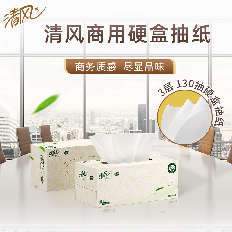 清风抽纸 淡雅 3层*130抽*9盒L码 盒抽 卫生纸 纸巾 餐巾纸 整箱高清大图