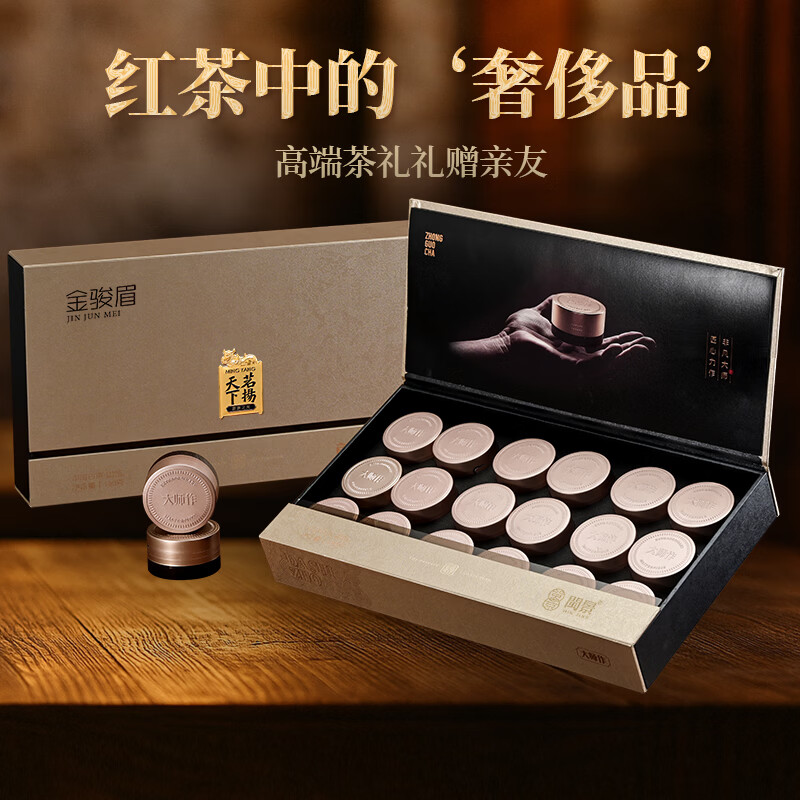 闽景印象武夷红茶新茶特级金骏眉高档茶叶礼盒180g