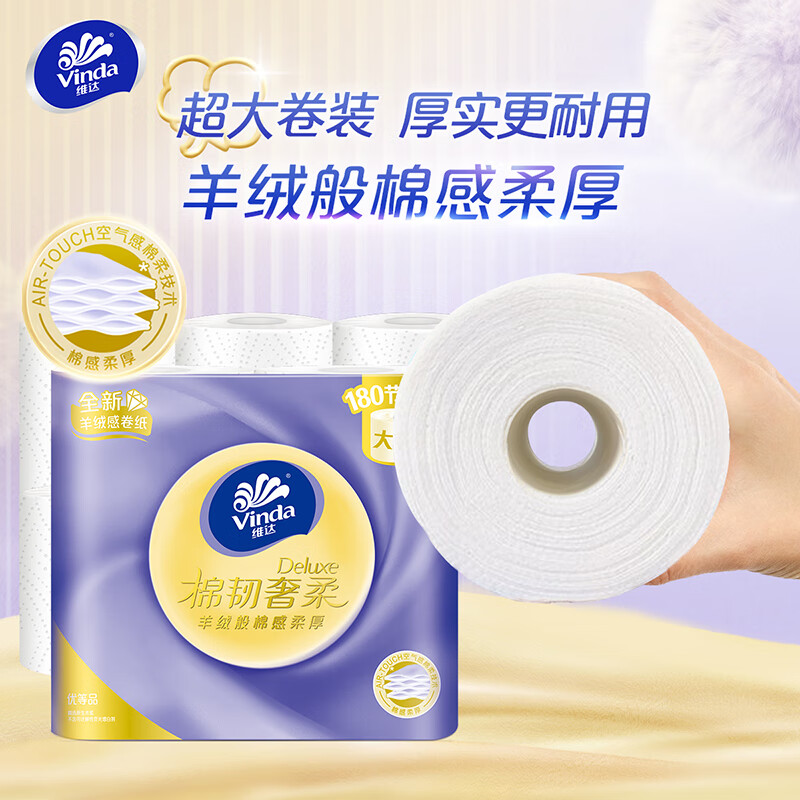 维达(Vinda)有芯卷纸 赵丽颖推荐棉韧奢柔3层180节*24卷羊绒感亲肤卫生纸整箱高清大图