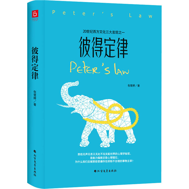 醉染图书彼得定律9787531747390高清大图