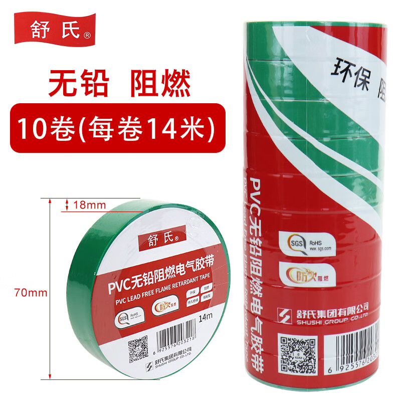 舒氏 PVC无铅阻燃电气绝缘胶带 绿18mm×15m 绿色 18mm×15m