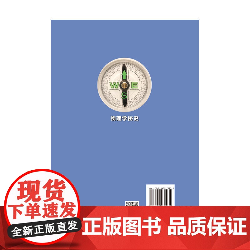 神奇的世界——物理学秘史(全彩图解版)高清大图
