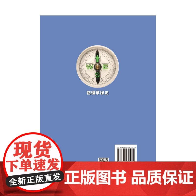 神奇的世界——物理学秘史(全彩图解版)图片