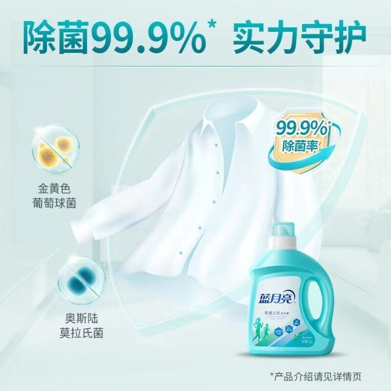 蓝月亮 除菌清洁组合2.55kg高清大图