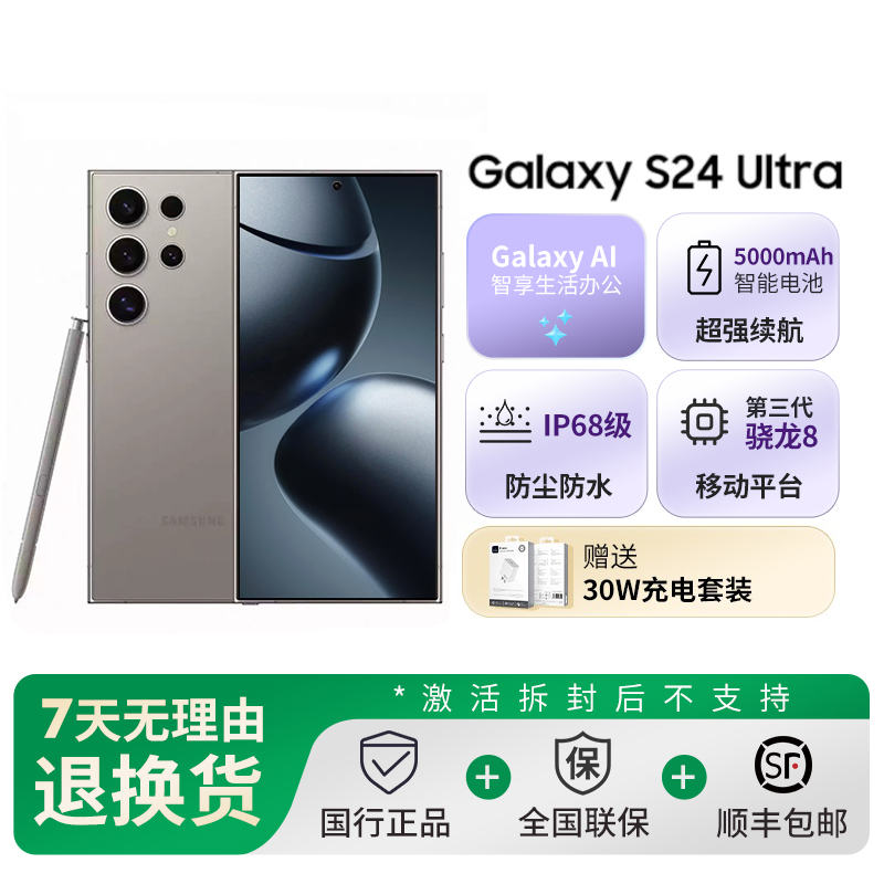 三星 Galaxy S24 Ultra 12GB+1TB 钛灰