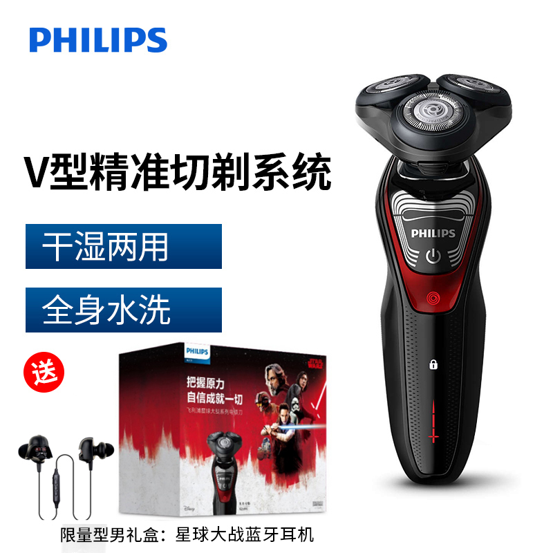 飞利浦(Philips)电动剃须刀XZ5810/70HBP 星战系列礼品套装 旋转式三刀头充电刮胡刀 全身水洗 多效理容