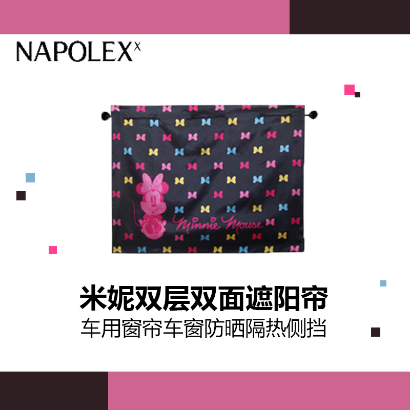 NAPOLEX迪士尼汽车用品 米妮卡通铝箔双层双面遮阳帘(对装)MNC022汽车用车窗防晒隔热遮阳挡侧挡 对装