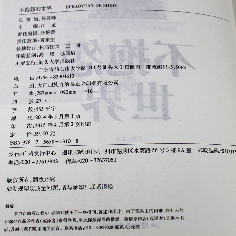 [正版] 不抱怨的世界 情绪掌控术 爱上生命中的不完美 心灵鸡汤正能量哲理故事 修行包容 自控力 情绪心理学青春励志书籍高清大图