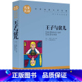 王子与贫儿 【正版】6.8王子与贫儿原著马克吐温北京日报出版社三四五六年级阅读小学生课外阅读书籍名家名译世界名著小吐克原
