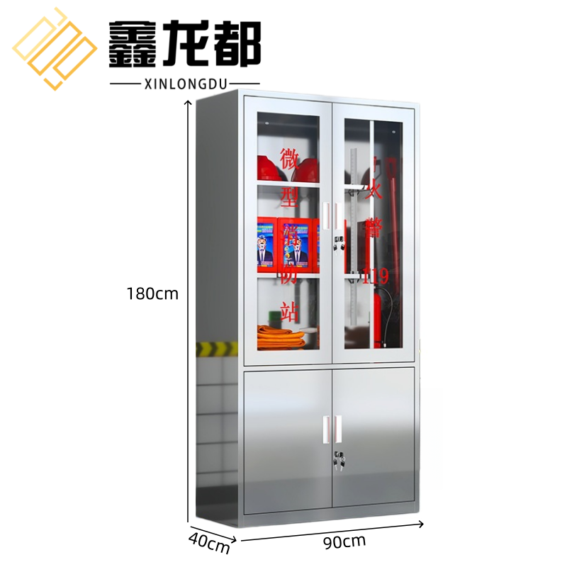 鑫龙都 不锈钢微型消防站90cm（304）台
