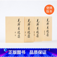 【正版】毛泽东选集全四卷套装（普装）毛选全套毛选全卷原版毛泽东文选毛泽东文集毛泽东思想毛主席语录毛泽东著）