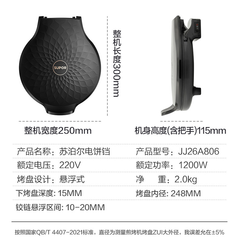 苏泊尔(SUPOR)电饼铛家用多功能双面加热钻纹不粘烤盘煎烤机烙饼锅加深烤盘早餐机煎饼锅电饼档 JJ26A806黑色