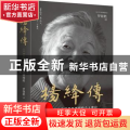 杨绛传：精装定本典藏版 杨绛先生生前亲自审阅的个人传记 真实展现105年的传奇人生和处世智慧