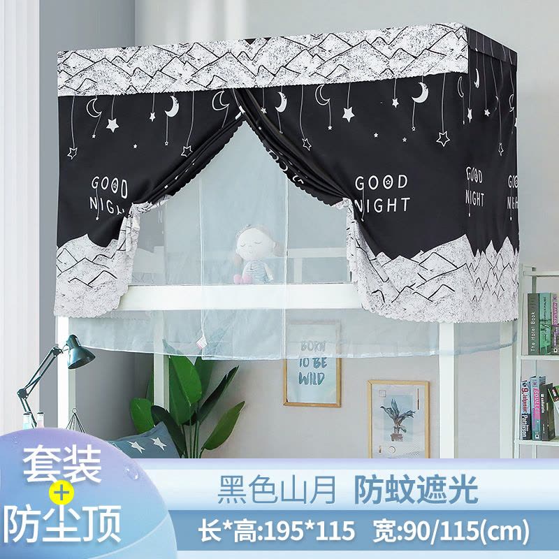 学生宿舍一体式床帘 女寝室0.9m米ins风两用蚊帐 上铺下铺遮光布图片