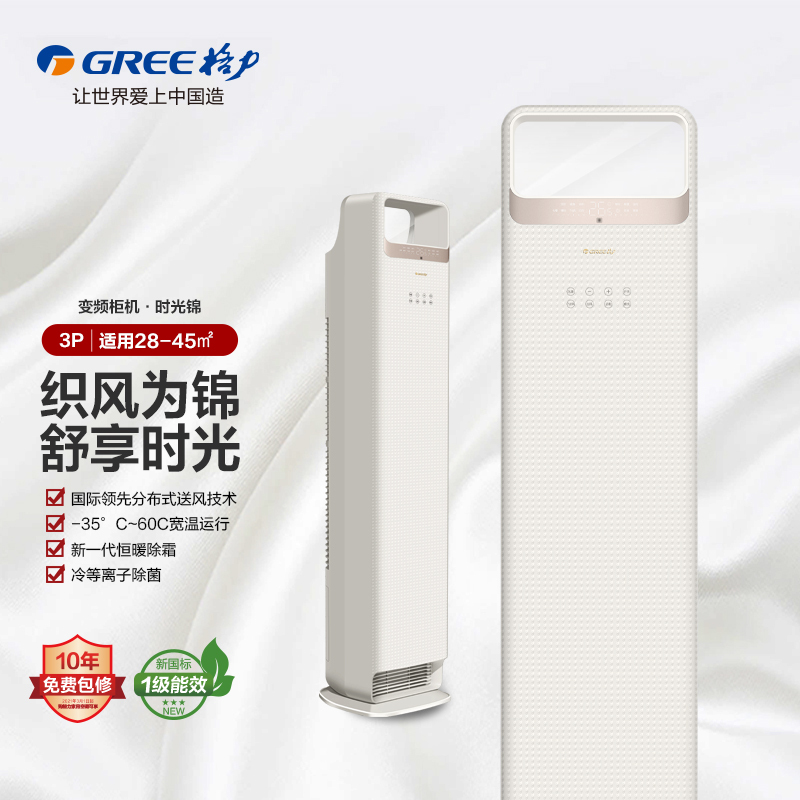 格力空调新品时光锦3匹柜机客厅变频kfr-72lw/(72506)fnhaa-b1(wifi)