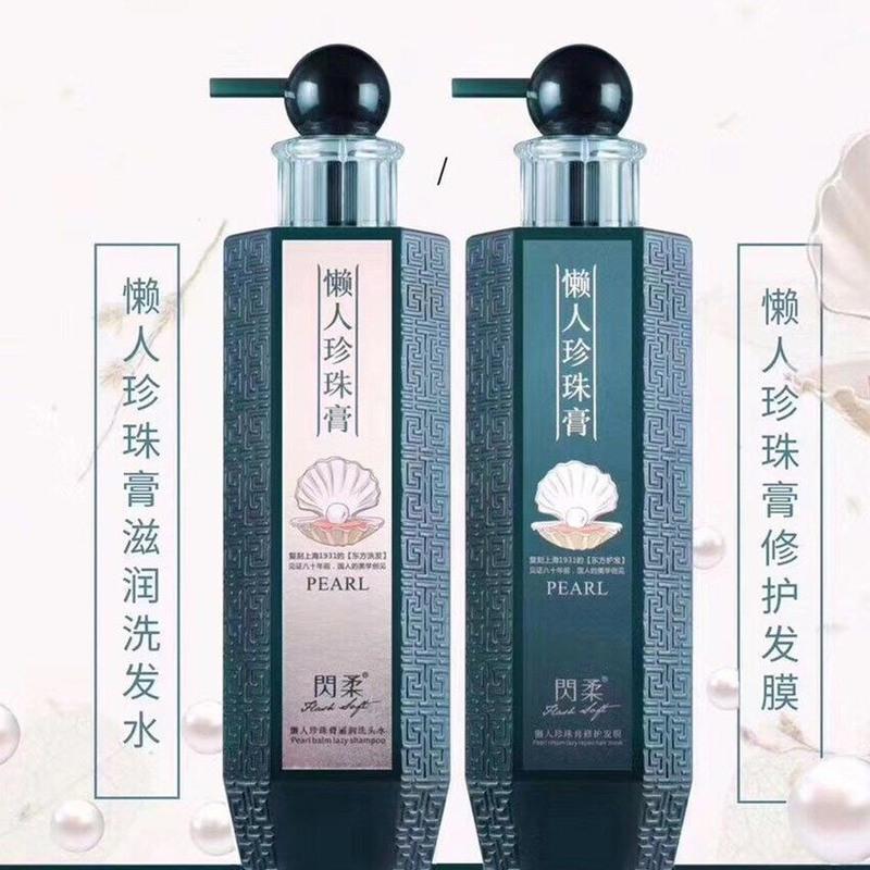 闪柔懒人珍珠膏洗发水懒人霜柔顺补水修复护发素洗护发膜套装 珍珠洗发乳1瓶