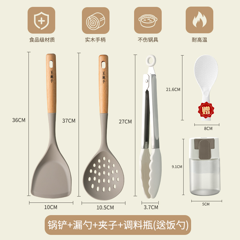 王麻子巧厨硅胶铲勺组套3 食品级锅铲+漏勺+烤肉夹+调料瓶【赠饭勺】