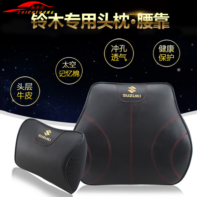 适用于铃木锋驭天语SX4维特拉雨燕吉姆尼专用头枕腰靠颈枕座椅真皮记忆棉高档头枕腰垫黑色单个头枕铃木北斗星X