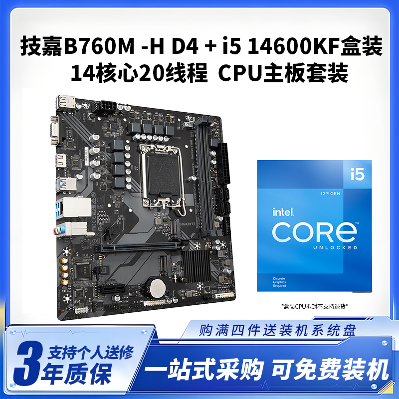 技嘉B760M H DDR4+i5 14600KF盒装CPU主板套装台式电脑升级主板CPU套装