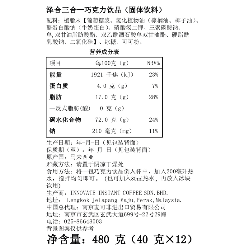 马来西亚原装进口 泽合怡保三合一原味巧克力饮品可可粉480g 速溶朱古力热巧克力袋装