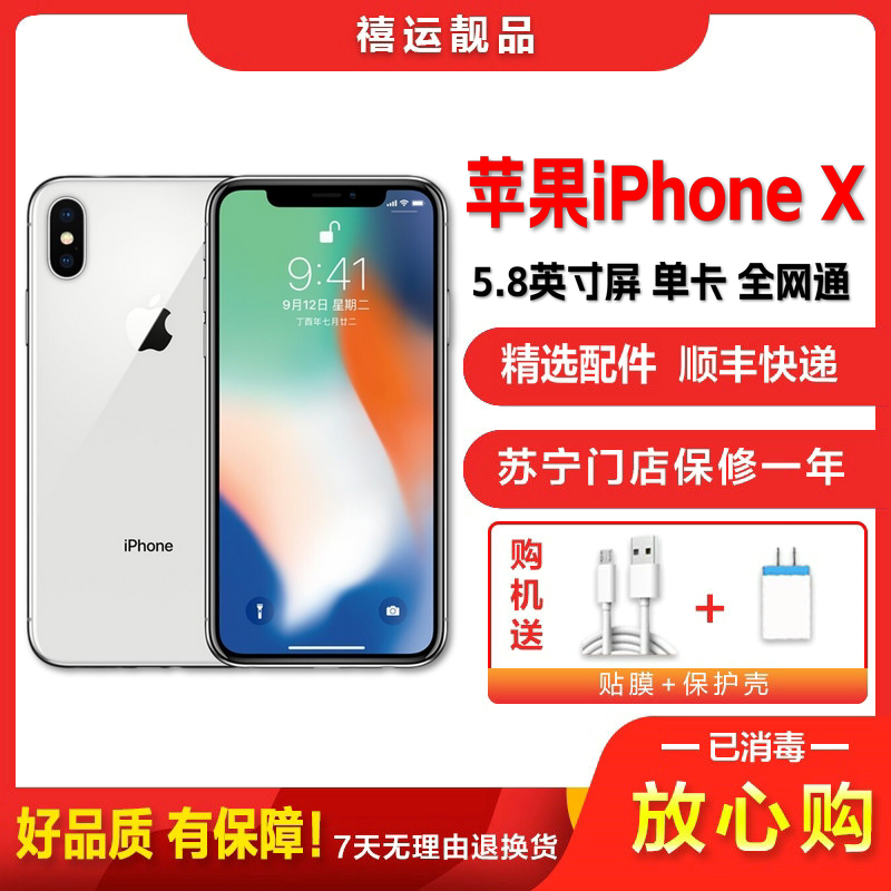 【二手9成新】Apple 苹果 X/iPhone X 银色 256GB 全网通4G手机单卡多模拍照娱乐苹果手机 国行