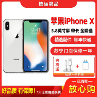 [二手9成新]Apple 苹果 X/iPhone X 银色 256GB 全网通4G手机单卡多模拍照娱乐苹果手机 国行