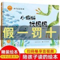 正版儿童故事书小蝌蚪找妈妈绘本陪孩子读科学启蒙精装系列小 小蝌蚪找妈妈 小蝌蚪找妈妈