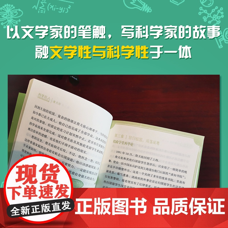 正版科学巨人詹天佑 中国科学家的榜样故事 写给孩子的名人传记小学生课外故事书中国先锋人物3-6-9岁儿童文学书籍高清大图