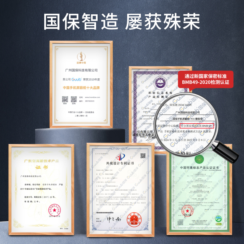 国保（Guub）P20(壁挂)手机屏蔽柜高清大图