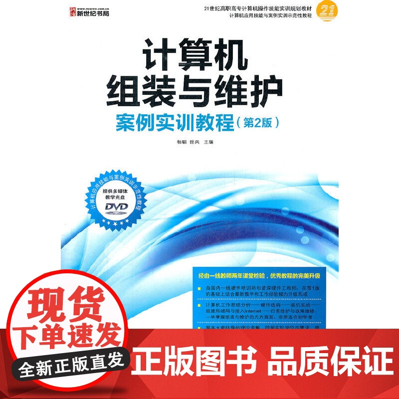计算机组装与维护案例实训教程(第2版)—21世纪高职高专计算机操作技能实训规划教高清大图