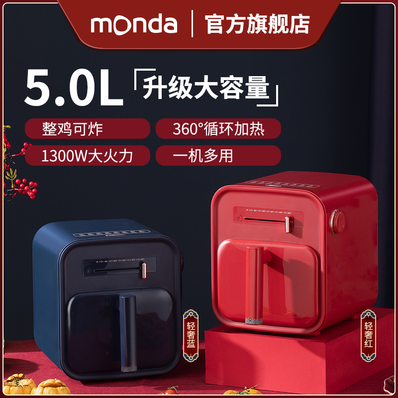monda空气炸锅家用全自动智能多功能轻油芯烹饪2022新款电炸锅薯条机电烤箱滑杆旋钮控制新品炸锅 轻奢红