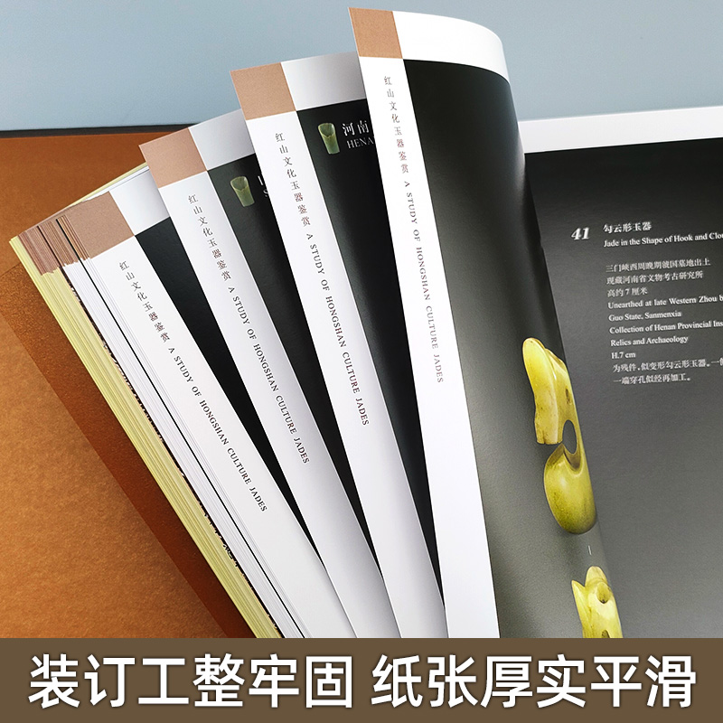 [正版]红山文化玉器鉴赏(增订本)另荐 红山文化古玉鉴定 红山诸文化玉石考 红山实器 红山宝玉新发现 新品新鉴 玉器高清大图