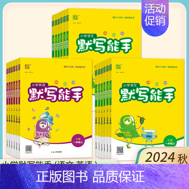 默写能手-语文-江苏专用 一年级上 [正版]默写能手一年级上册计算能手二年级上册三年级四五六上册数学人教版苏教英语同步练